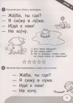 Короткие тексты для первого чтения — изображение 3