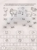 Короткие тексты для первого чтения — изображение 4