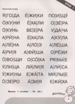 Короткие тексты для первого чтения — изображение 5