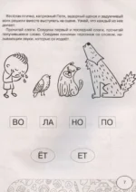 Короткие тексты для первого чтения — изображение 6