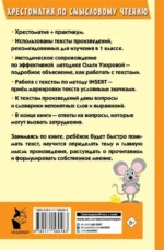 Хрестоматия по смысловому чтению. 1 класс — изображение 2