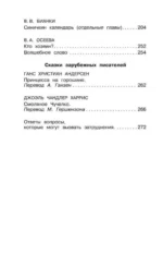 Хрестоматия по смысловому чтению. 1 класс — изображение 3
