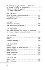 Хрестоматия по смысловому чтению. 1 класс — изображение 4