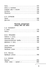 Хрестоматия по смысловому чтению. 1 класс — изображение 6