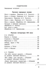Хрестоматия по смысловому чтению. 1 класс — изображение 7