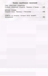 Хрестоматия по смысловому чтению. 2 класс — Чтение