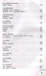 Хрестоматия по смысловому чтению. 2 класс — изображение 3