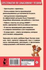 Хрестоматия по смысловому чтению. 2 класс — изображение 4