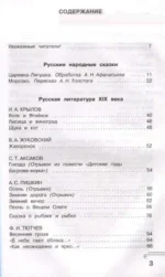 Хрестоматия по смысловому чтению. 2 класс — изображение 6