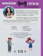 SPORTYгуруми. Самые спортивные игрушки крючком — изображение 2