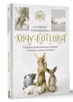 Хочу котенка. Создание реалистичных котят в технике сухого валяния — изображение 3