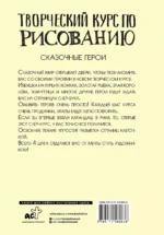 Творческий курс по рисованию. Сказочные герои — изображение 2