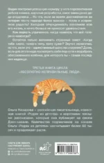 Дорога из вечной зимы. Абсолютно неправильные люди — изображение 3