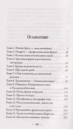 Дорога из вечной зимы. Абсолютно неправильные люди — изображение 4