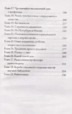 Дорога из вечной зимы. Абсолютно неправильные люди — изображение 5