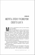 Построй себя. Как работать меньше, а получать больше — изображение 3