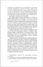 Построй себя. Как работать меньше, а получать больше — изображение 4