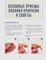 Брутальные игрушки крючком. 7 отвязных мастер-классов — изображение 10