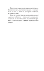 Похититель детей — изображение 11