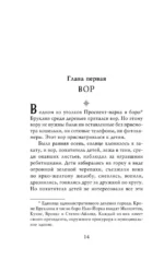 Похититель детей — изображение 13