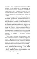 Похититель детей — изображение 14
