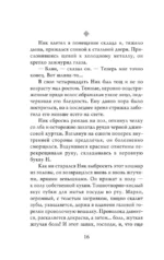 Похититель детей — изображение 15