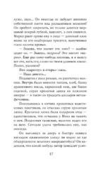 Похититель детей — изображение 16