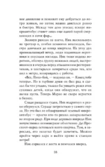 Похититель детей — изображение 17