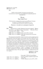 Похититель детей — изображение 4