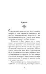 Похититель детей — изображение 5