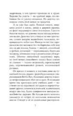 Похититель детей — изображение 6