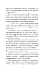 Похититель детей — изображение 7