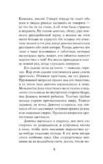 Похититель детей — изображение 8