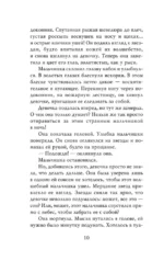 Похититель детей — изображение 9
