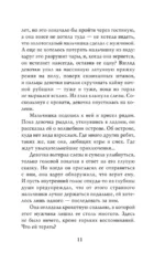 Похититель детей — изображение 10
