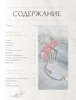 Аксессуары из витрали своими руками — изображение 4