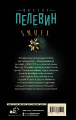 S.N.U.F.F. — изображение 3
