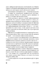 S.N.U.F.F. — изображение 7