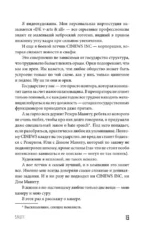 S.N.U.F.F. — изображение 8