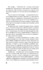 S.N.U.F.F. — изображение 9