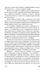 S.N.U.F.F. — изображение 10