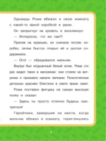 Геройчики. Супер истории — изображение 4