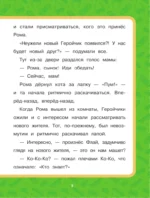 Геройчики. Супер истории — изображение 6