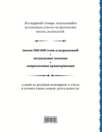 Англо-русский русско-английский словарь: около 500 000 слов — изображение 2