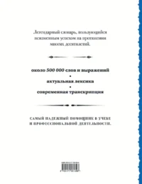 Англо-русский русско-английский словарь: около 500 000 слов — Словари и справочники