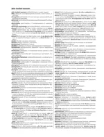 Англо-русский русско-английский словарь: около 500 000 слов — изображение 9