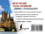 Англо-русский русско-английский словарь с произношением — изображение 2