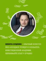 FINOMEN ИНВЕСТИЦИЙ. Финансовая грамотность (книга-практикум) — изображение 5