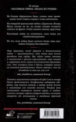 Рассеивая сумрак. Бессонная война — изображение 2