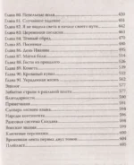 Рассеивая сумрак. Бессонная война — изображение 3